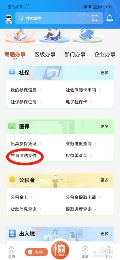 生育津贴如何领呢？