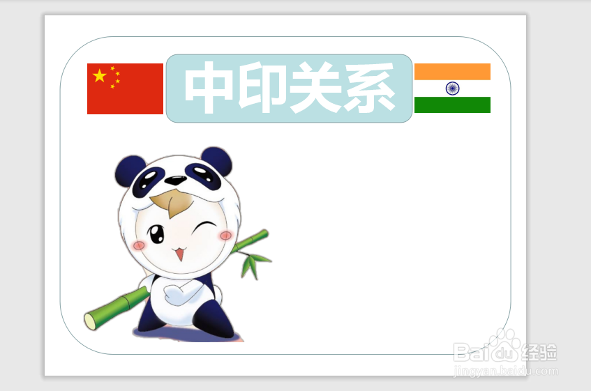 中印关系手抄报