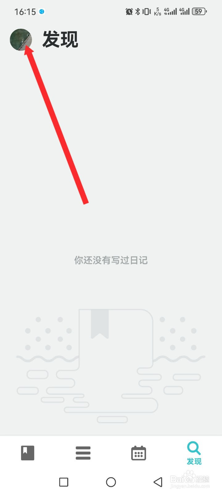 格志日记APP如何开启同步功能