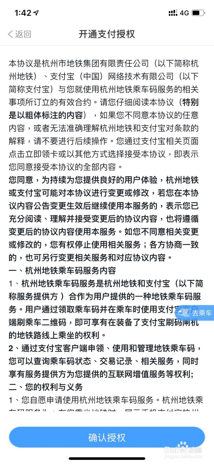 如何用Metro大都会开通杭州地铁乘车码