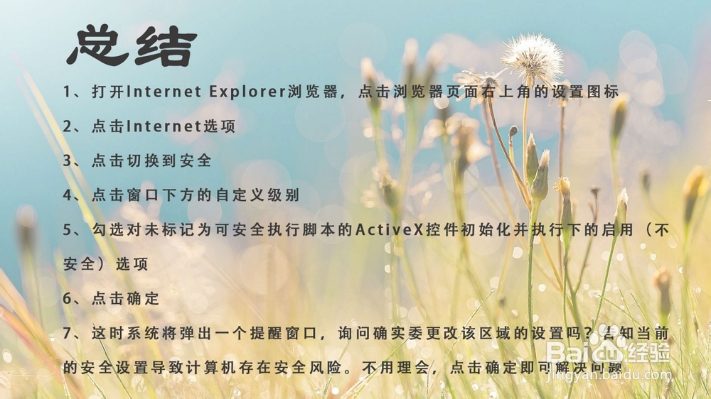 如何让浏览器允许远行excel，导出网页文件打印
