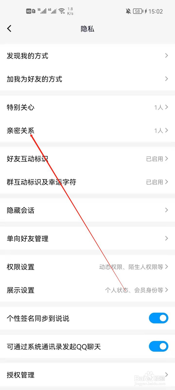 手机QQ怎么设置闺蜜关系？