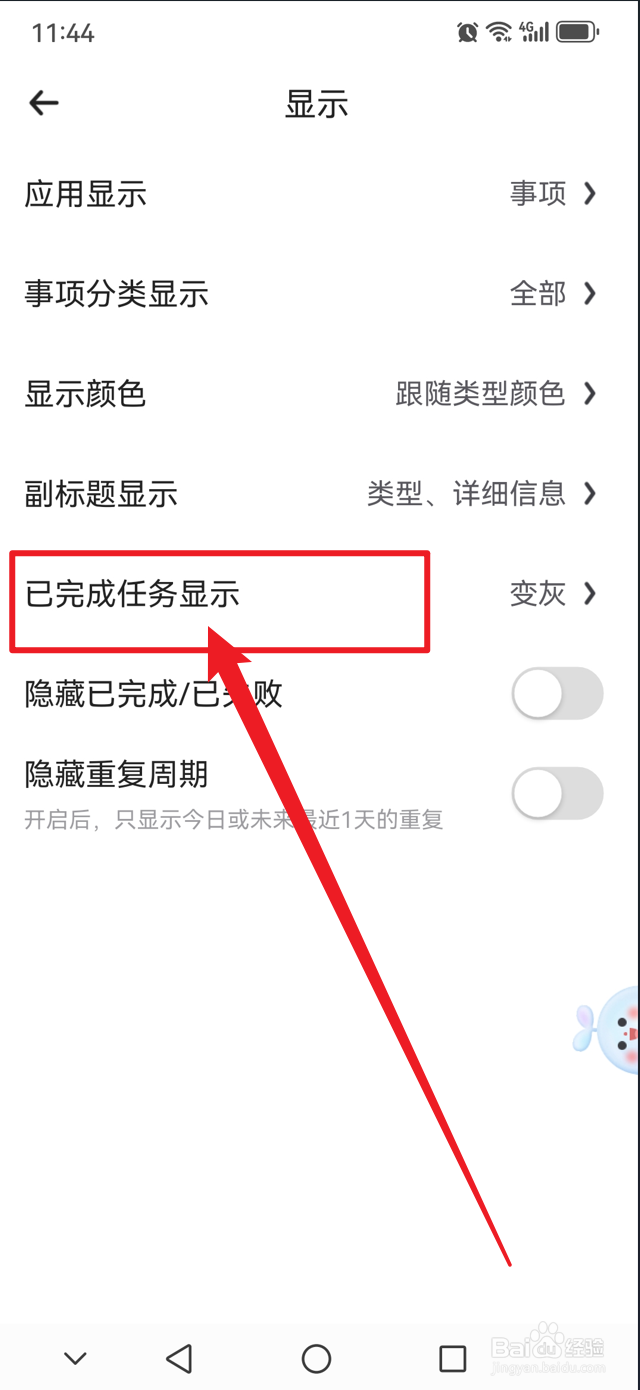 时光序如何让已完成任务变灰