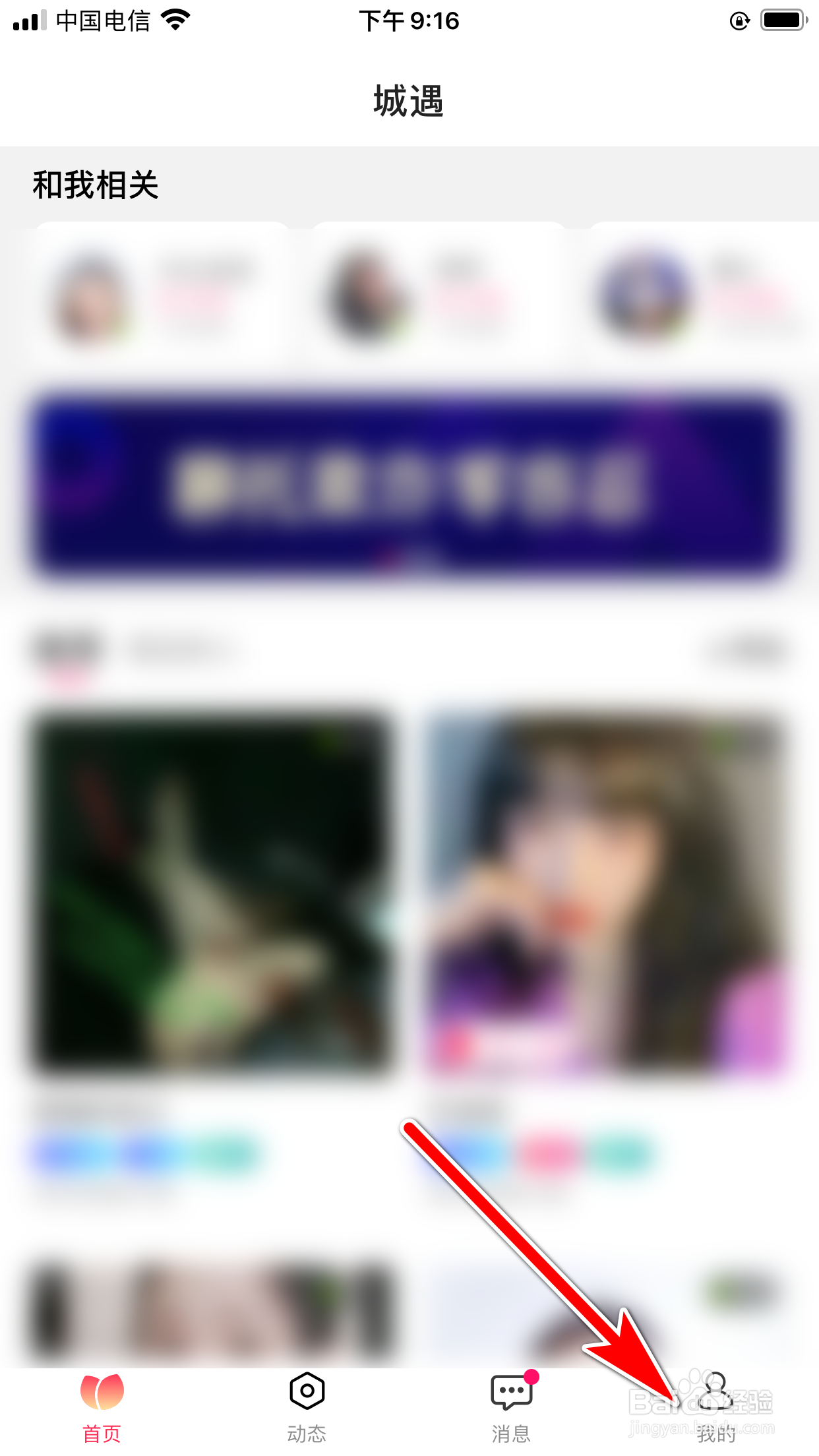 城遇怎么查询我有哪些粉丝