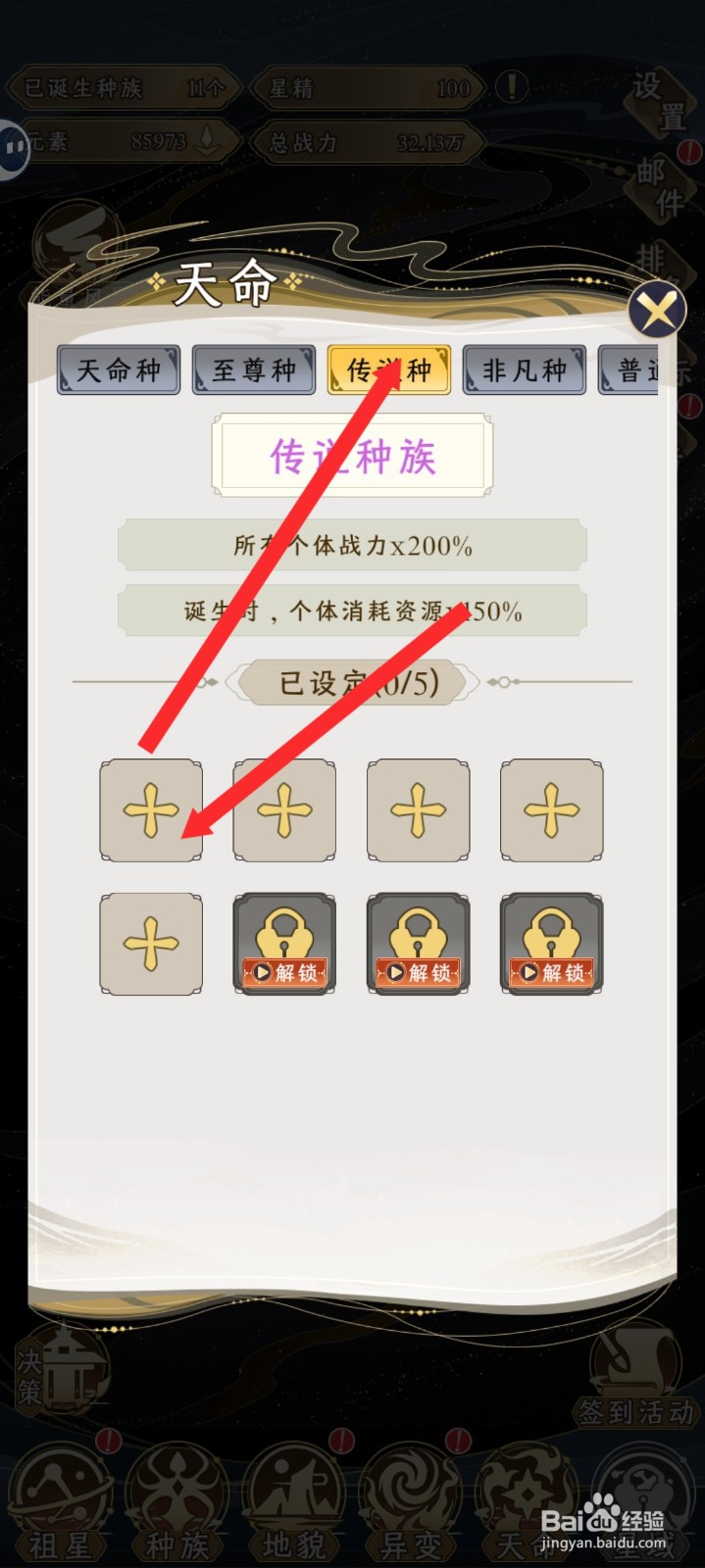 祖星发展模拟的传说种如何设置龟族