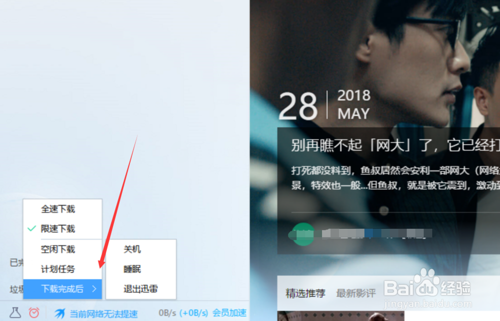 迅雷的计划任务怎么使用