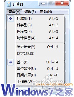 Win7系统计算器详细介绍