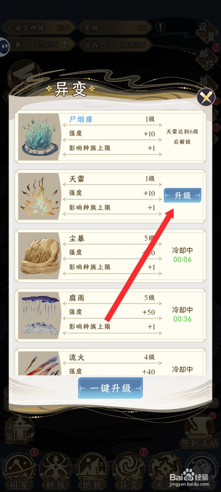 祖星发展模拟如何升级天雷异变