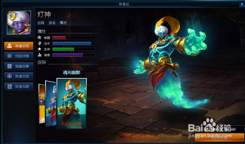 英魂之刃灯神怎么玩