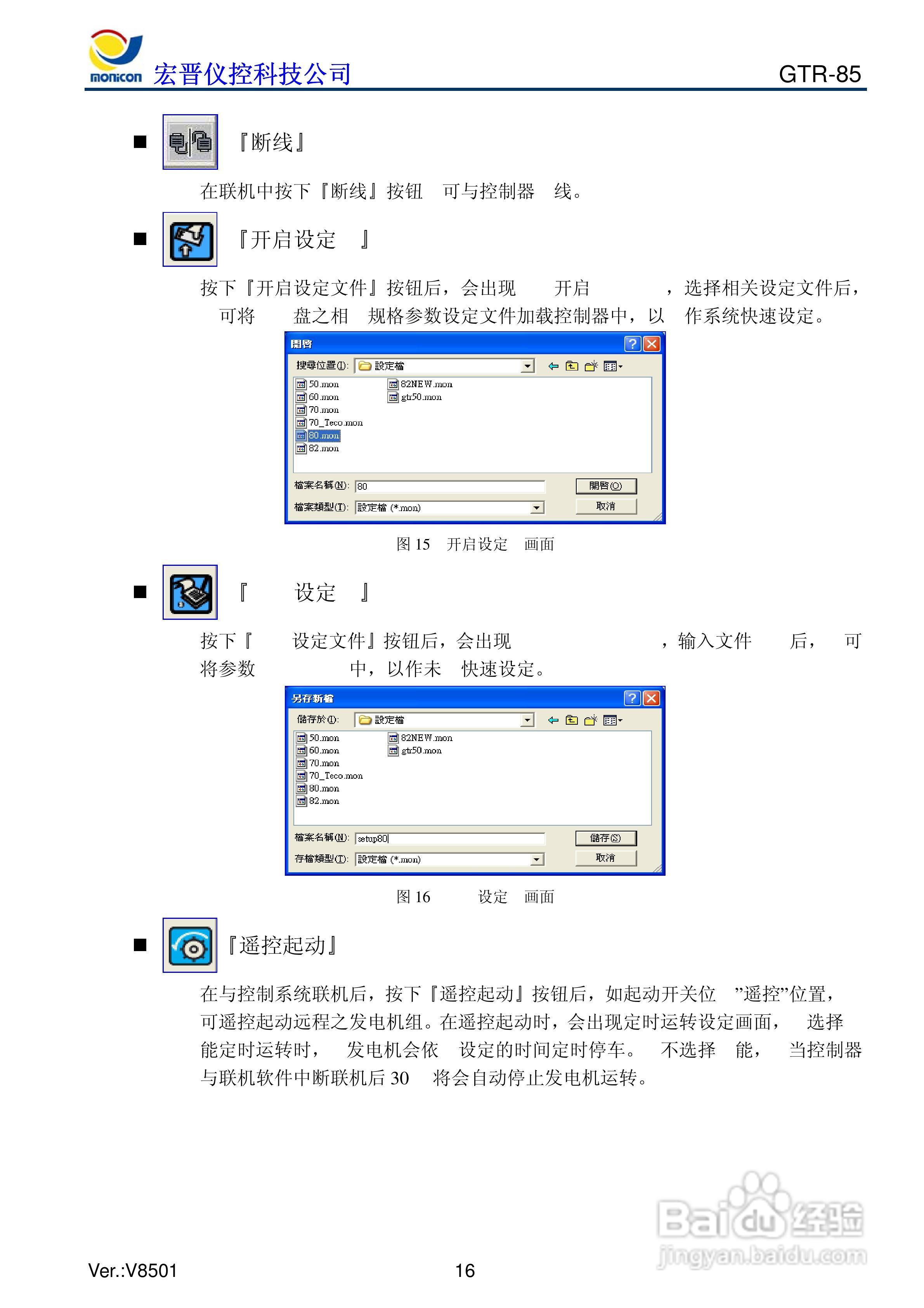 GTR-85发电机控制器说明书:[2]