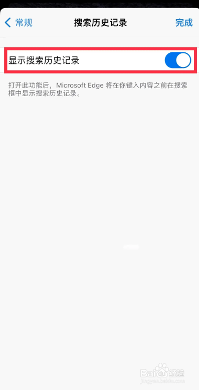 Edge浏览器APP从哪隐藏搜索历史记录