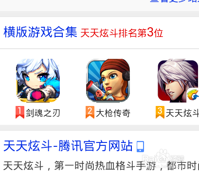 怎么下载天天炫斗