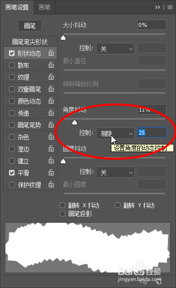 Photoshop如何制作炫彩画笔