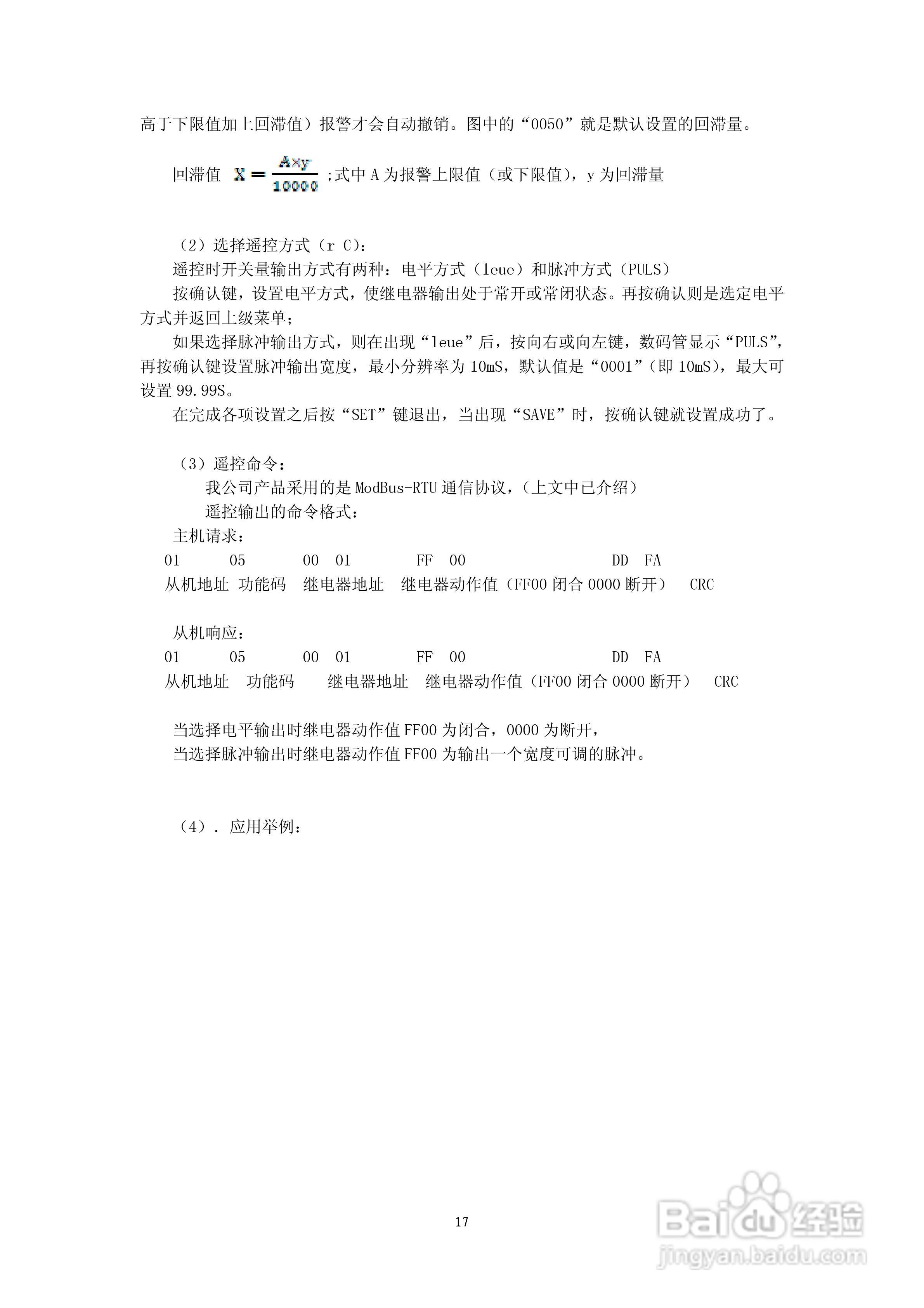 ACXE798多功能网络电力仪表使用说明书:[2]