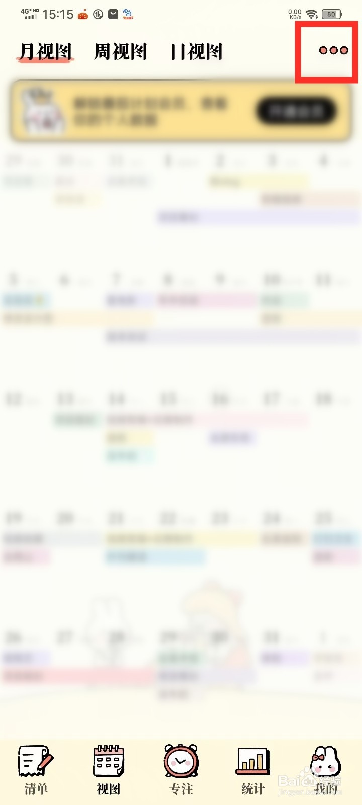 《番茄计划》月视图怎么隐藏已打卡