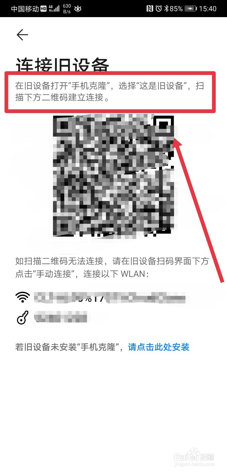 华为p20pro如何克隆旧手机数据