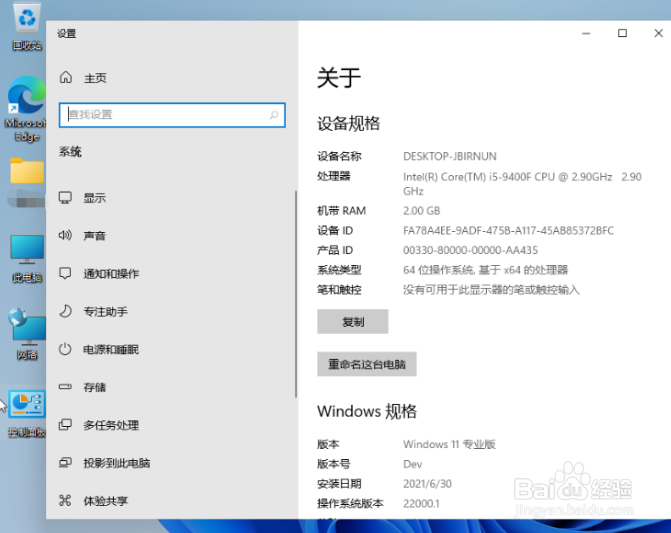 windows11系统怎么查看电脑配置
