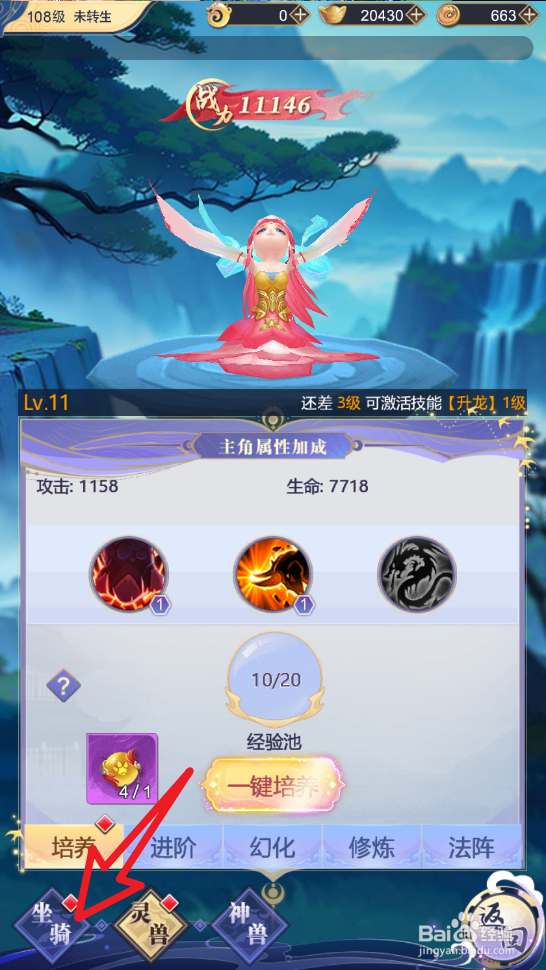 王者之心怎么激活九天凤凰