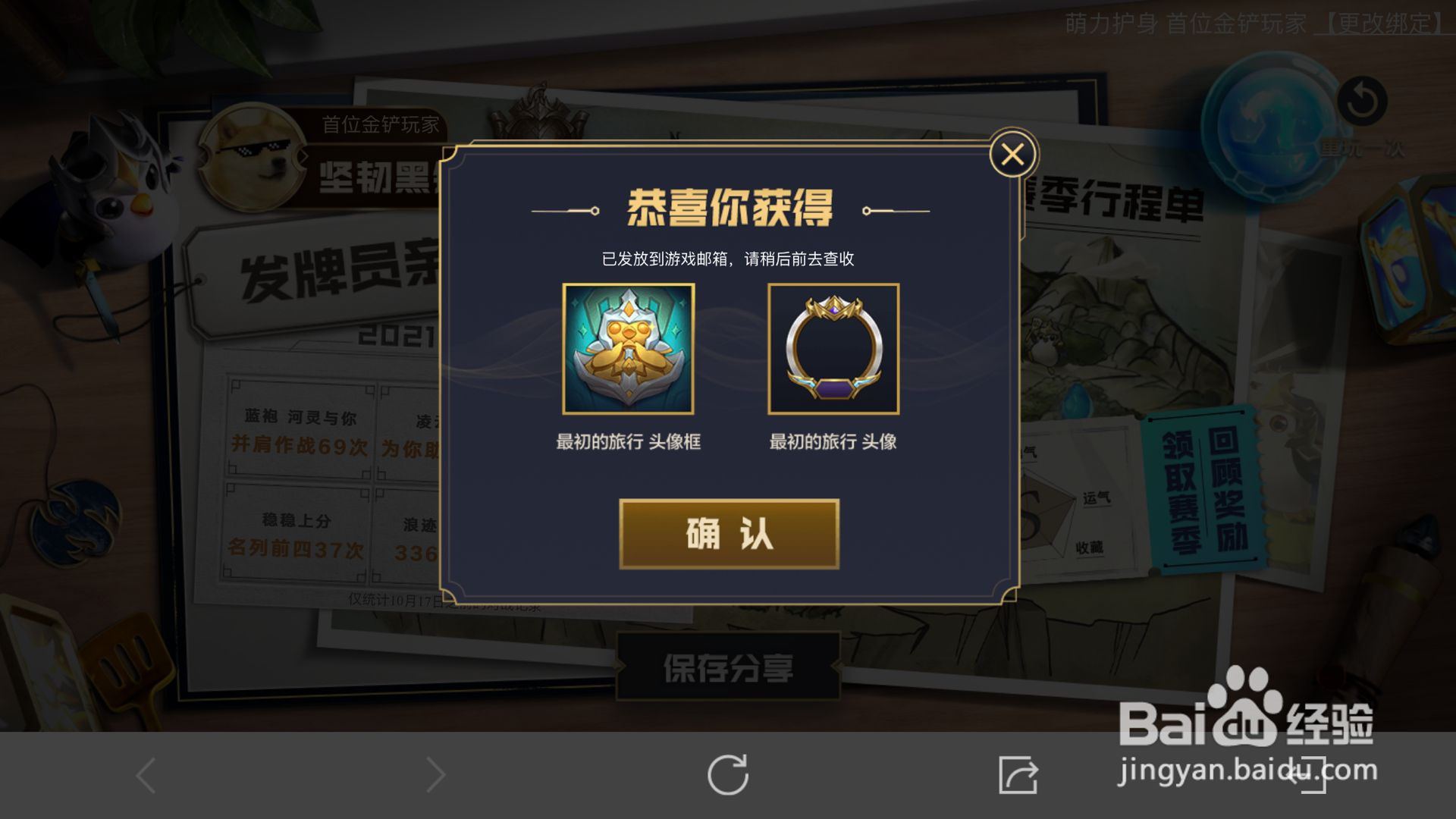 金铲铲之战赛季旅程活动攻略