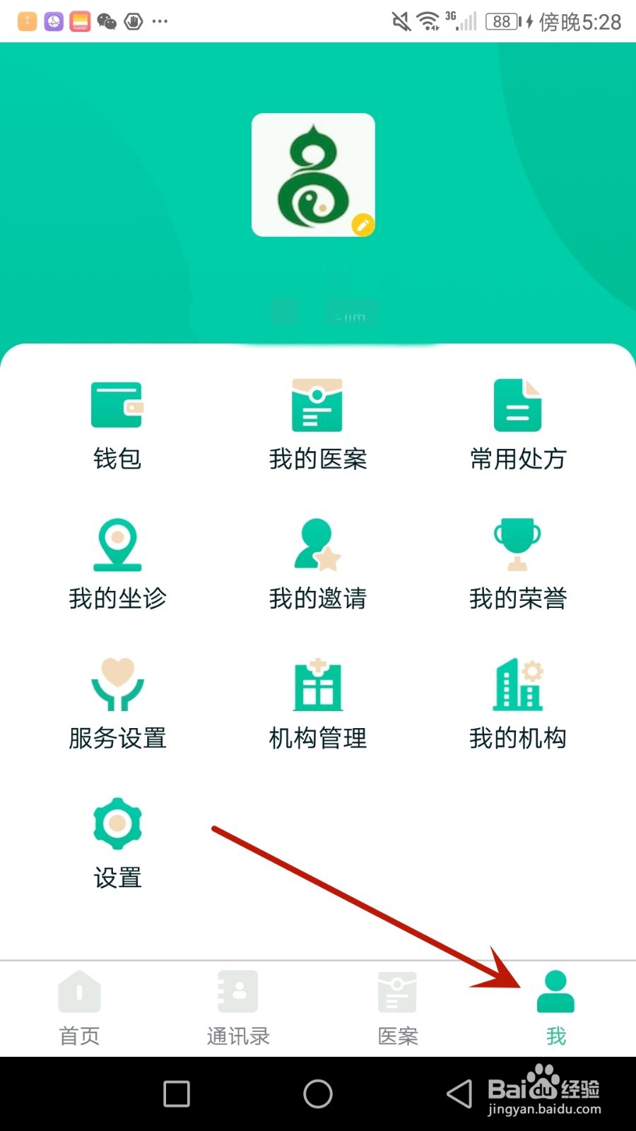 怎么注销麦冬中医账号