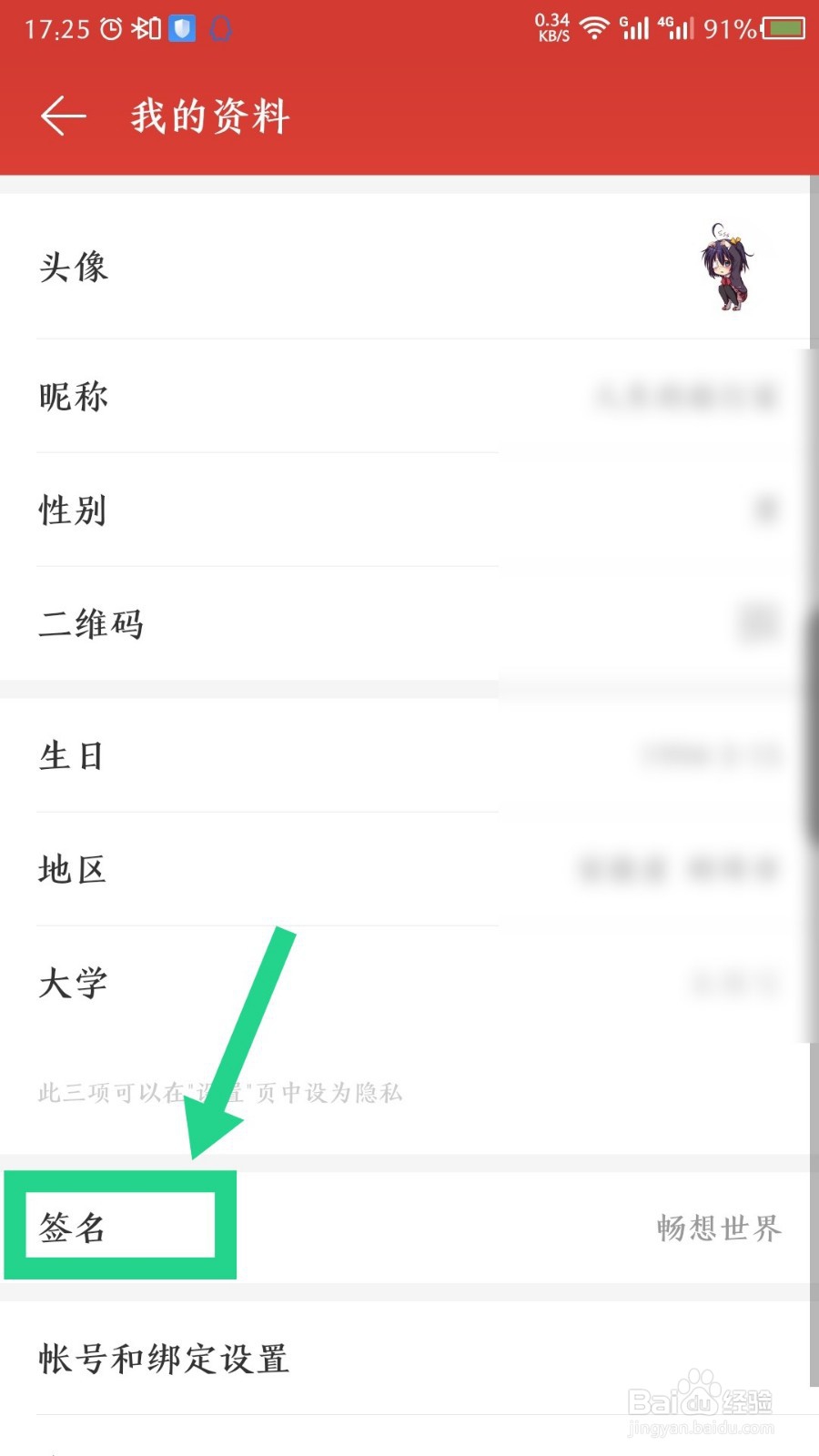 网易云音乐手机版怎么设置签名