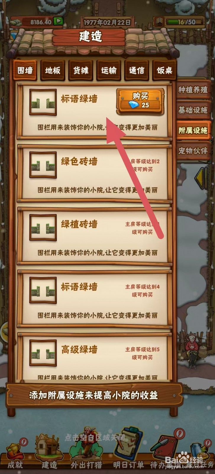 外婆的小农院怎样建造【标语绿墙】
