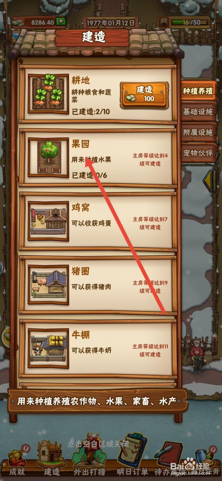 外婆的小农院怎么查看【果园】