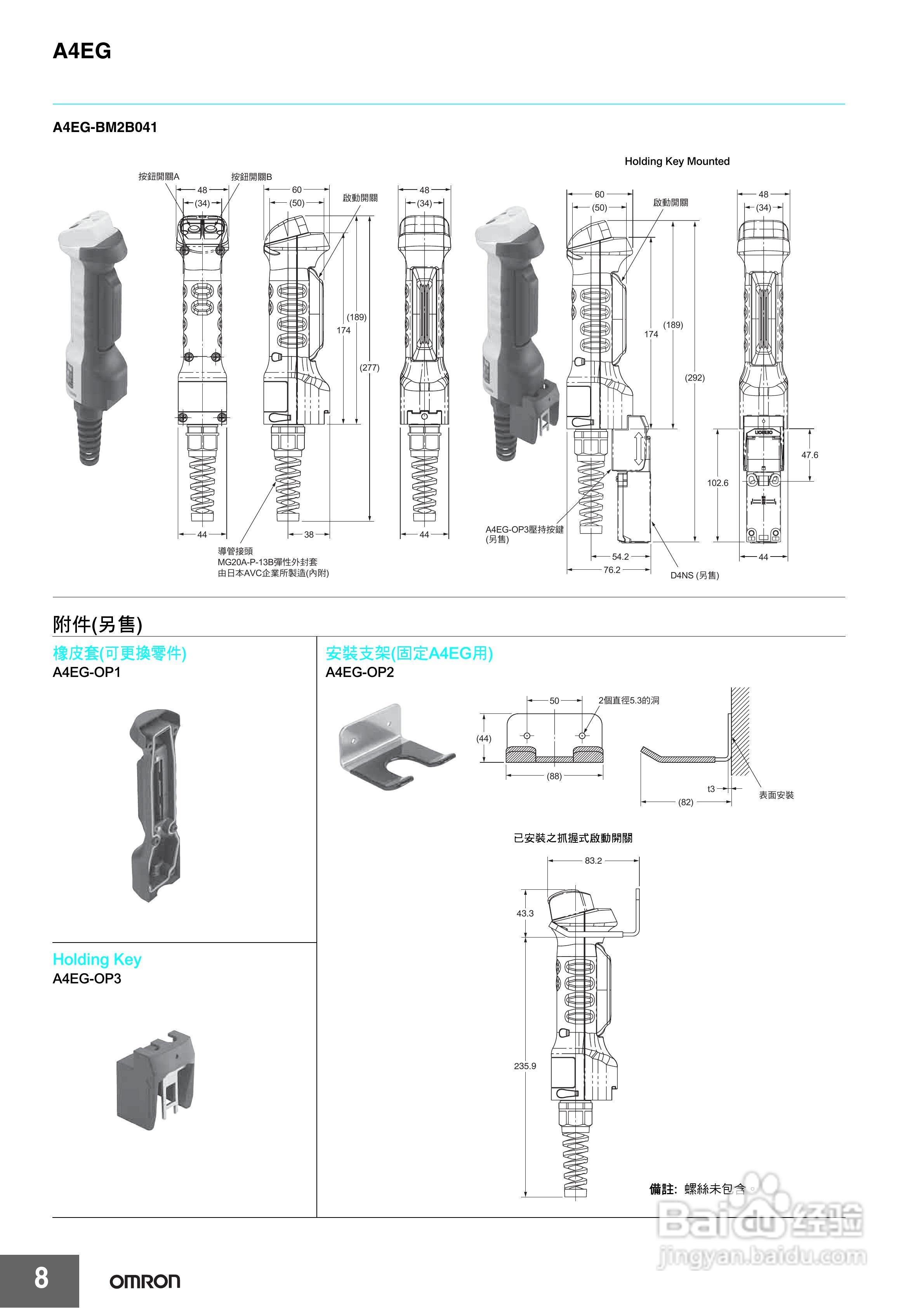 OMRON A4EG抓握式启动开关说明书:[1]
