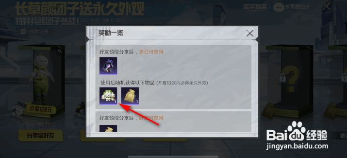 和平精英萌趣颜团子背包怎么获得