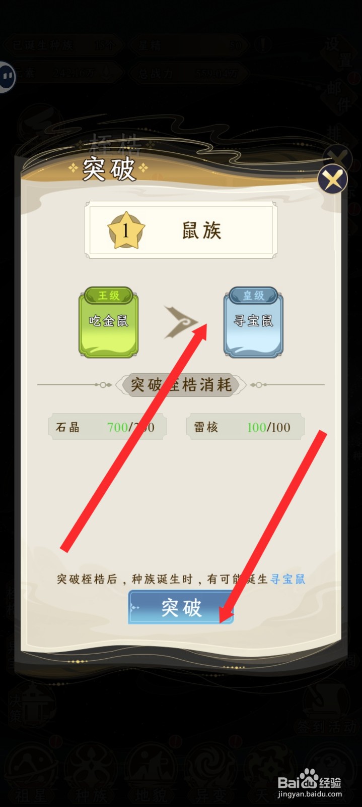 祖星发展模拟的吃金鼠如何突破到寻宝鼠