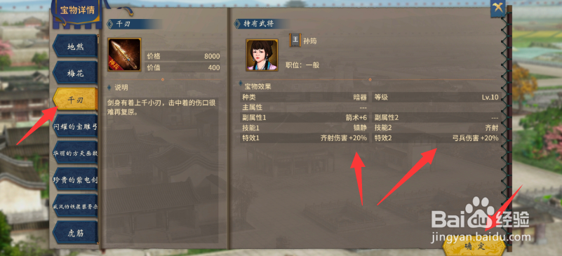 三国志汉末霸业怎样查看势力内所有宝物