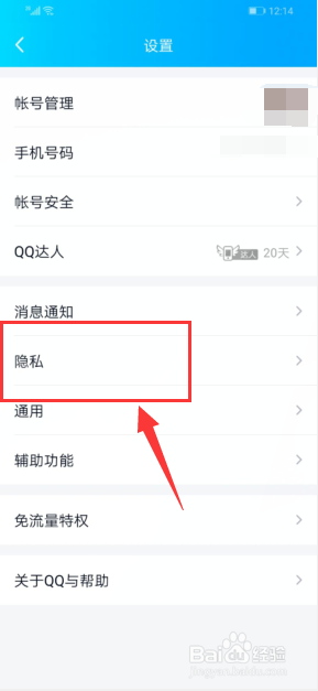 QQ怎么设置谁能看我的空间