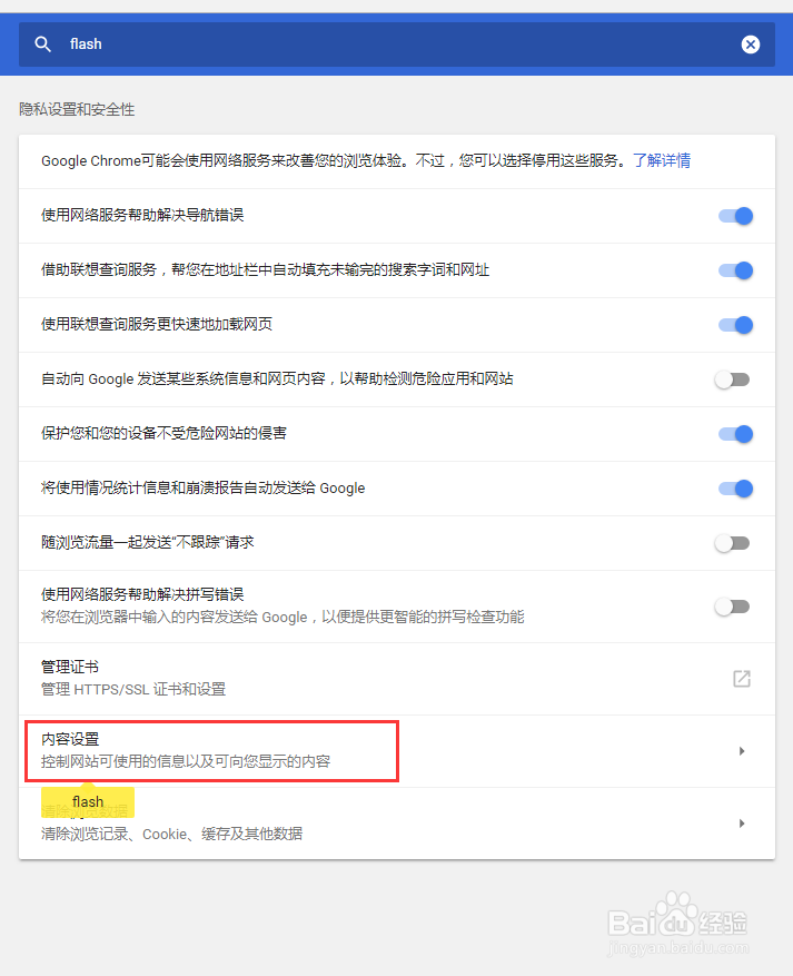 chrome点击即可启用adobe flash player怎么解决