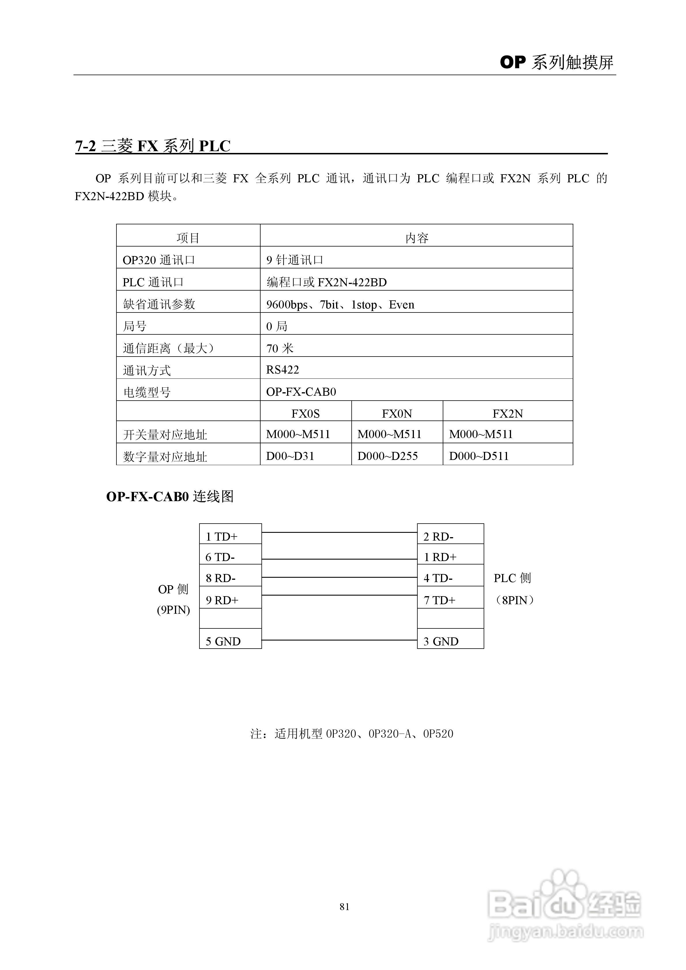 信捷电子OP系列文本显示器使用手册:[9]
