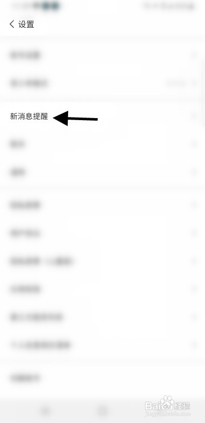 口信怎样关闭新消息通知