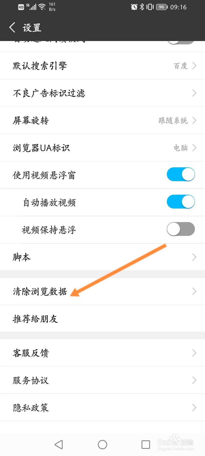 私密浏览器怎么清除数据