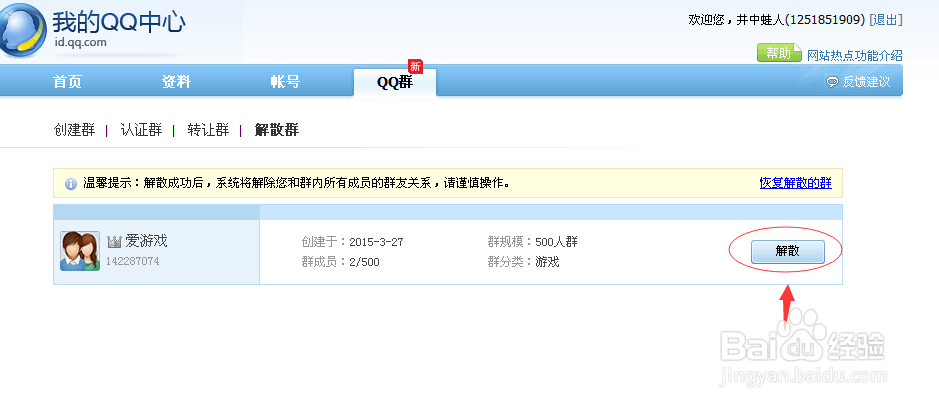 如何建QQ群和遣散群？