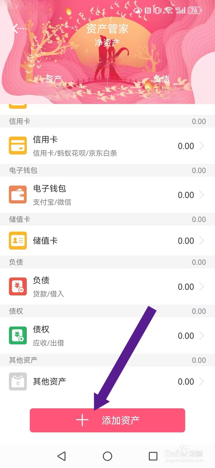 【女生记账】怎么自创系统我的资产文件夹