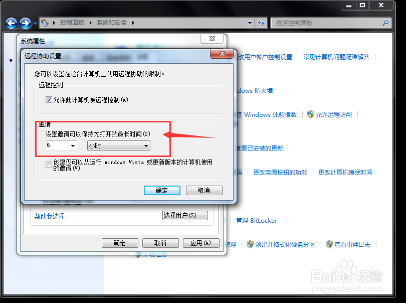 PC机怎样设置限制远程访问？