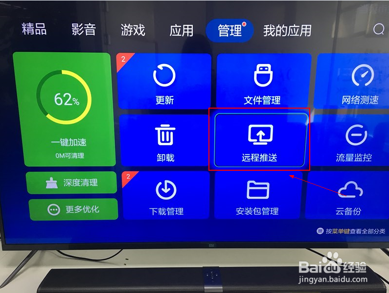 如何通过电脑给小米曲面电视安装应用,详细教程