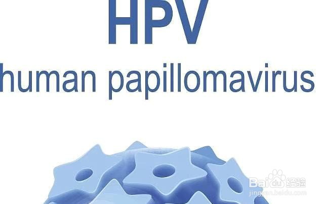 查出HPV不要病急乱投医花冤枉钱哦