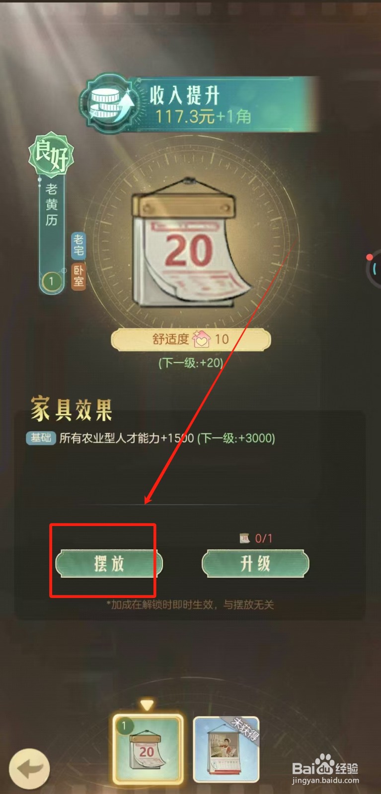 时光杂货店中怎样摆放老黄历
