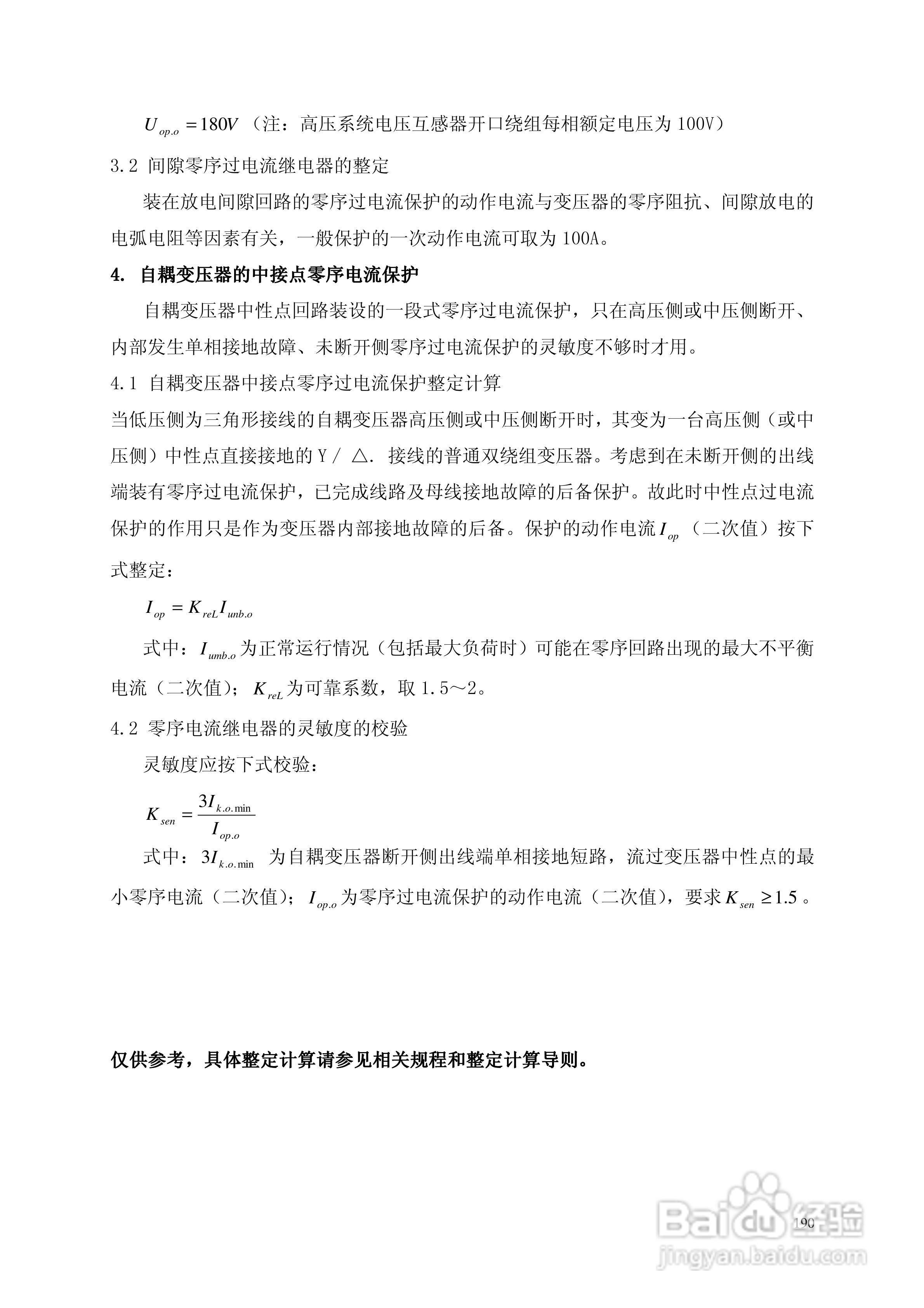 安瑞FSA-3152A备用电源自投装置技术说明书:[24]