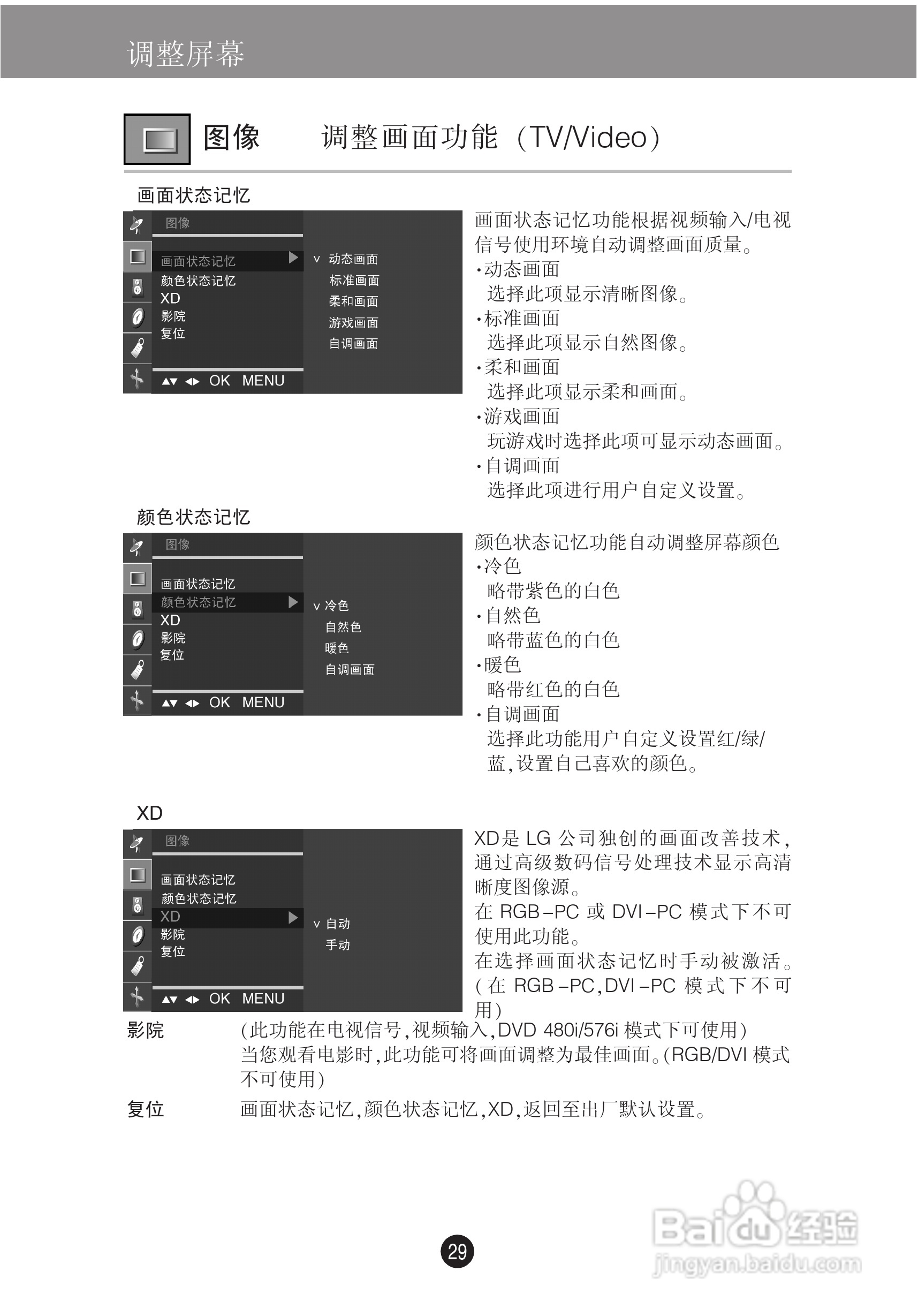 LG M228WA液晶显示器使用说明书:[4]