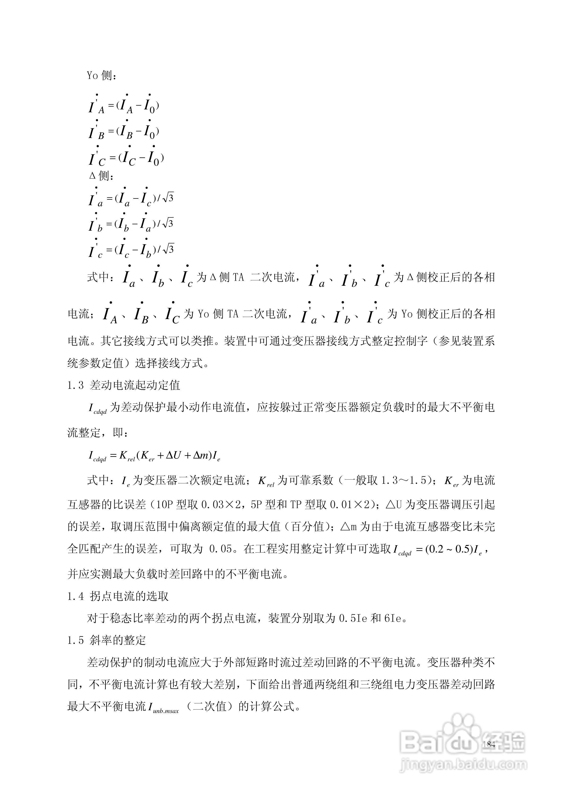 安瑞FSA-3152A备用电源自投装置技术说明书:[23]