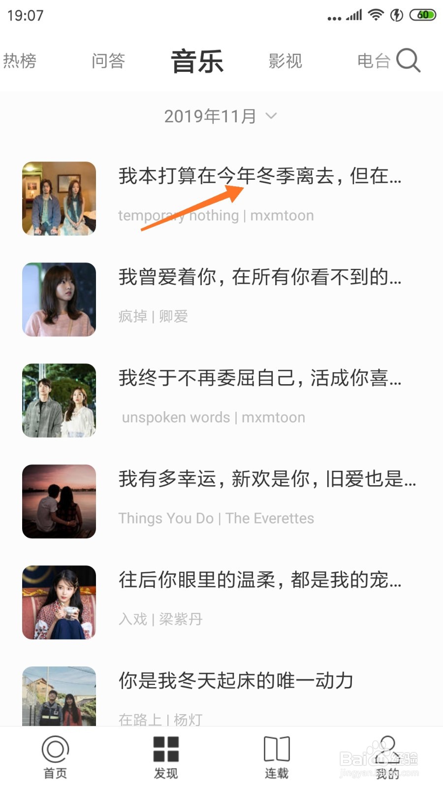 一个中怎么查看我本打算在今年冬季离去