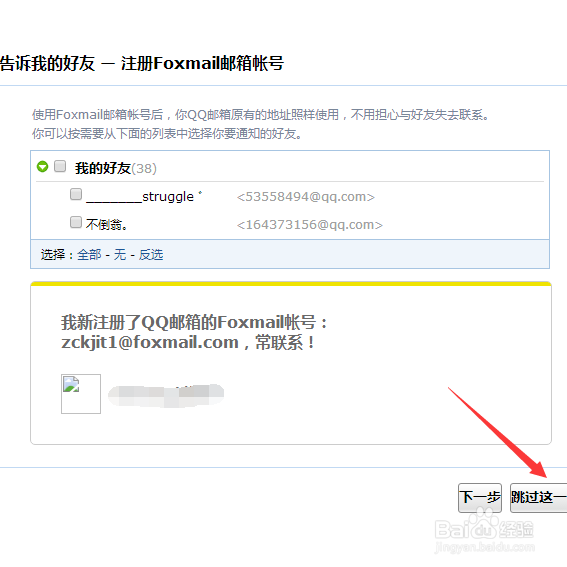 如何使用qq快速注册foxmail邮箱