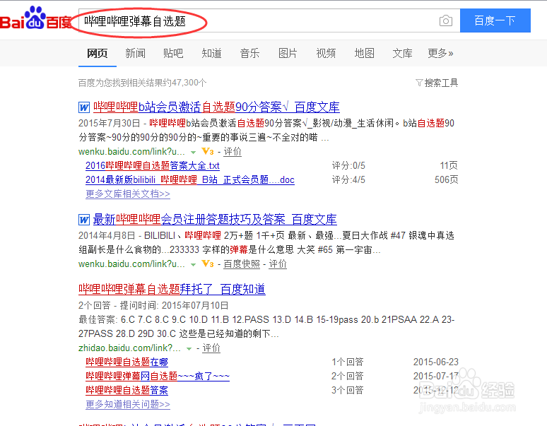 怎样成为哔哩哔哩的会员并找到感兴趣的内容