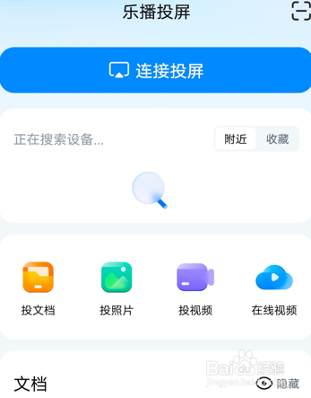 乐播投屏怎样查看消息