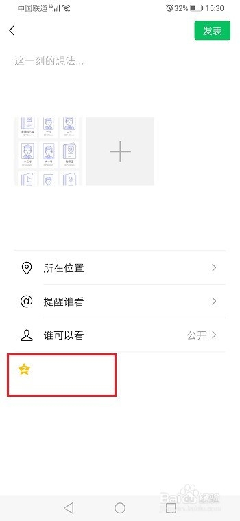 微信朋友圈内容怎么同步到qq空间